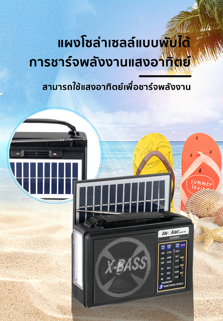 วิทยุโซล่าเซลล์ พร้อมลำโพง มี FM & MP3 ขนาดพกพา (สีดำ)