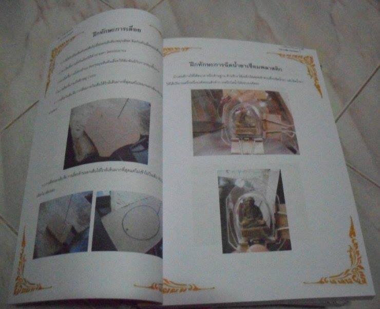 คู่มือ การเลี่ยมพระขั้นเทพ (ภาพสีทั้งเล่ม)