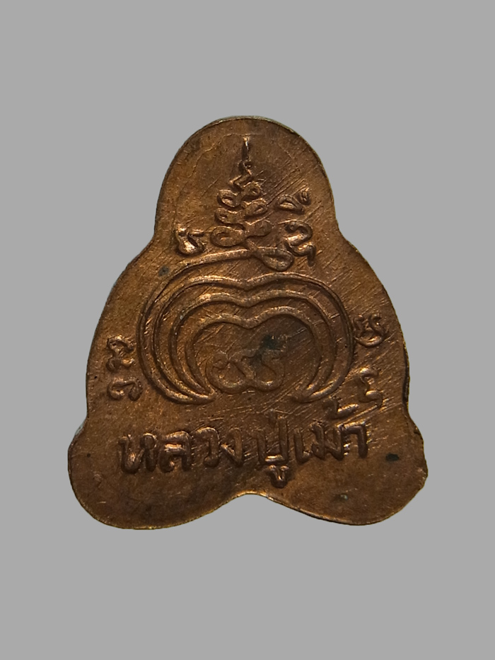 พระปิดตา หลวงปู่เม้า วัดสี่เหลี่ยม ปี2517