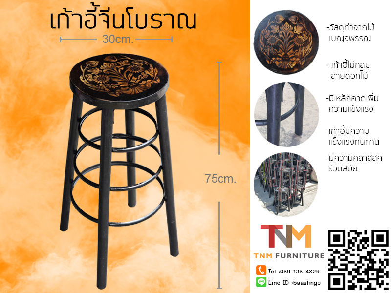 เก้าอี้จีนโบราณ 30นิ้ว