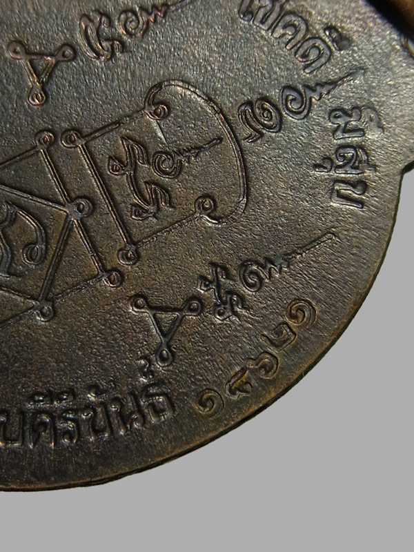 เหรียญเจริญพร หลวงพ่อยิด วัดหนองจอก ปี2537