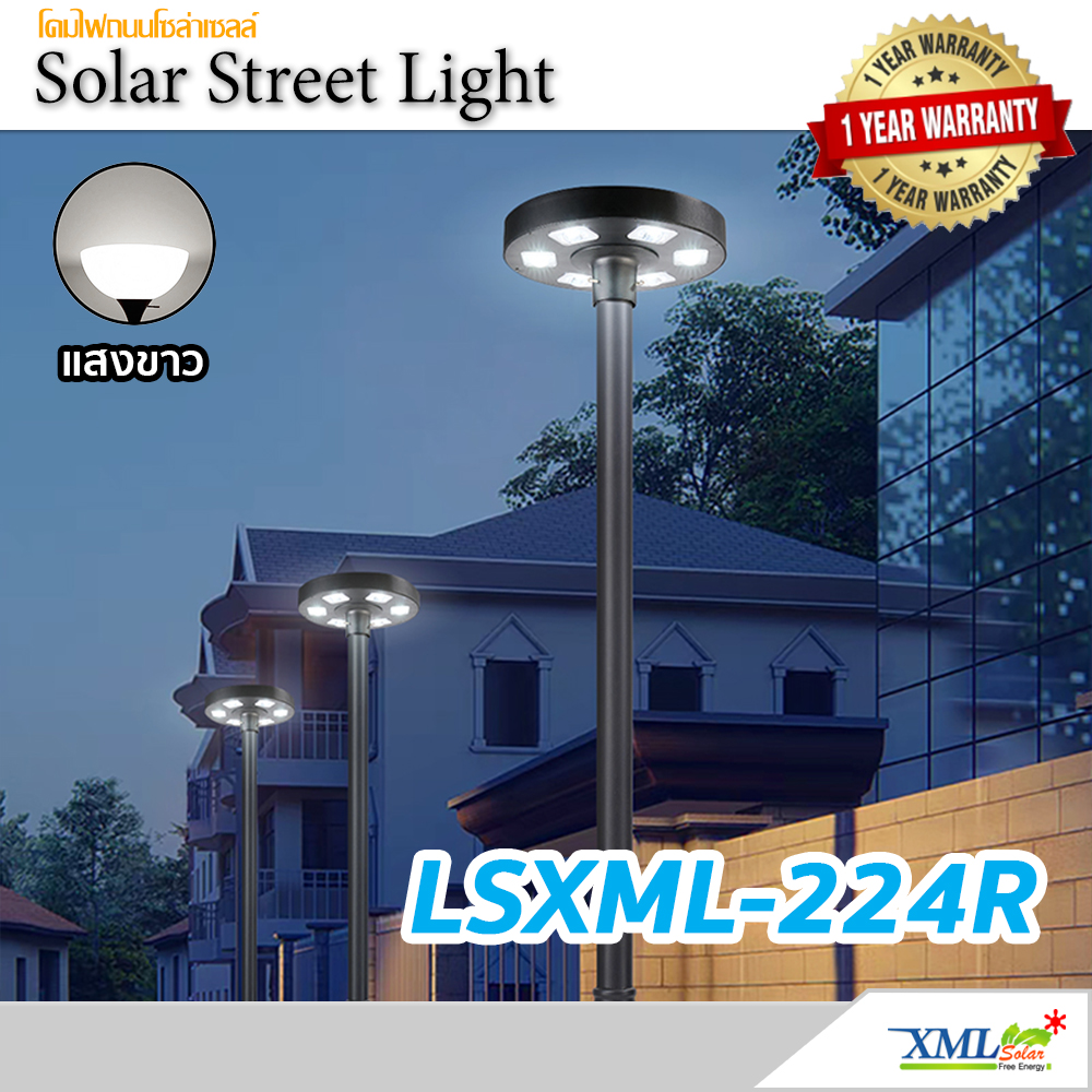 โคมไฟโซล่าเซลล์ UFO รุ่น LSXML-224R (แสง : ขาว)