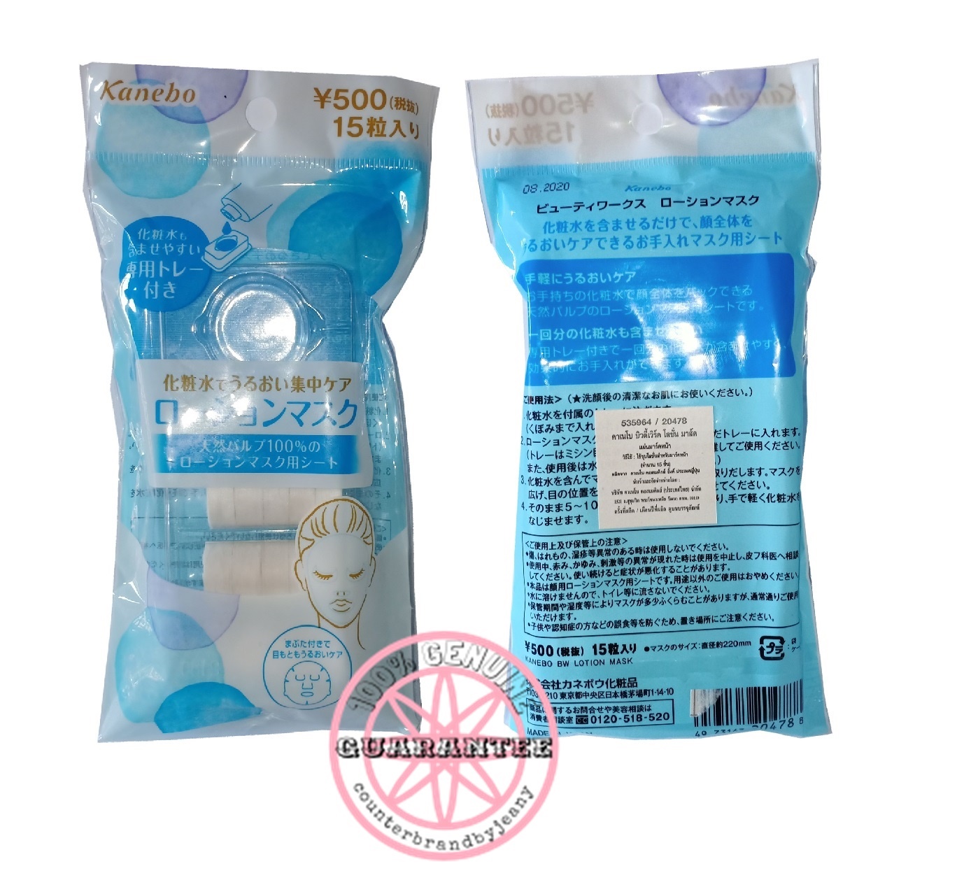 KANEBO Beauty Works Lotion Mask 15 pieces (พร้อมส่ง)