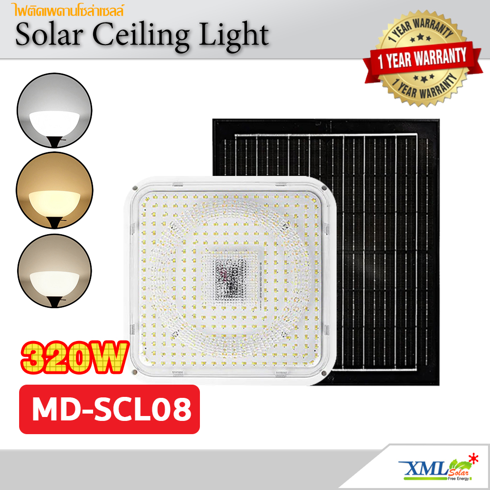 โคมไฟติดเพดานโซล่าเซลล์ ทรงเหลี่ยม รุ่น MD-SCL08-320W (เปิดได้ 3 แสง)