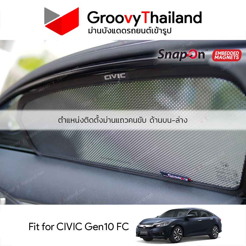 ม่านบังแดดแม่เหล็ก HONDA CIVIC Gen10 FC (SnapOn Em - 6 pcs)