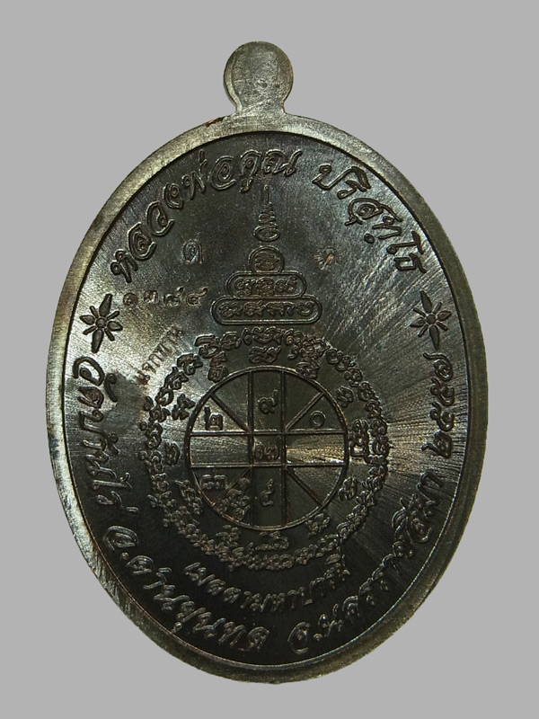 เหรียญเมตตามหาบารมี หลวงพ่อคูณ วัดบ้านไร่ ปี2557 พิมพ์เต็มองค์