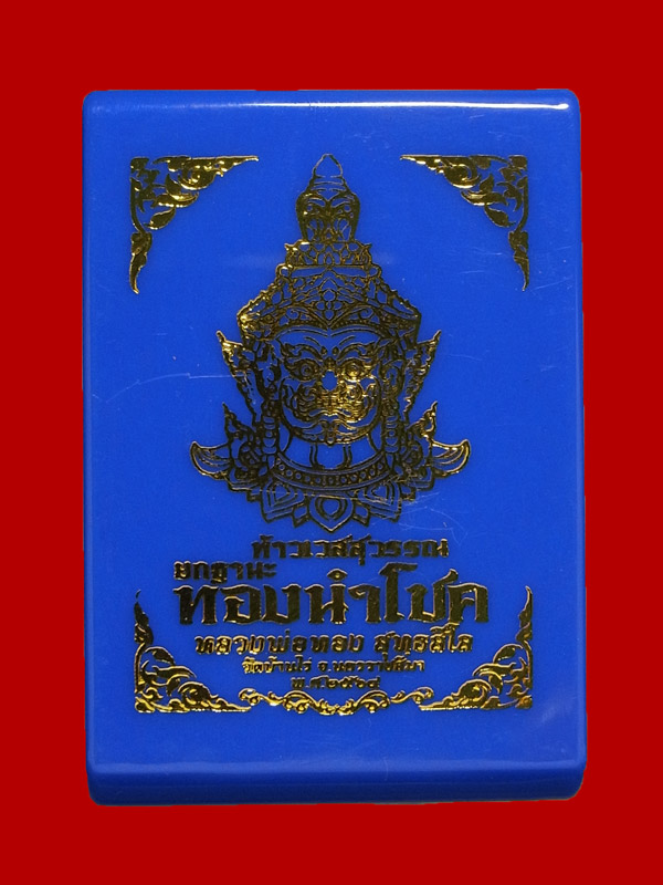 ท้าวเวสสุวรรณทองนำโชค หลวงพ่อทอง วัดบ้านไร่ เนื้อเงิน ปี2564