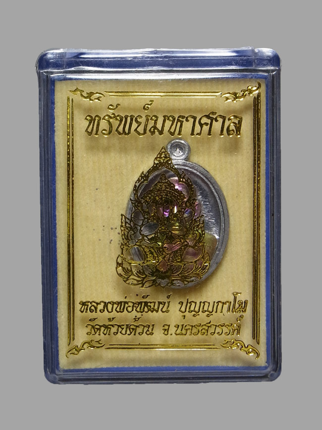 เหรียญเม็ดแตงทรัพย์มหาศาล หลวงพ่อพัฒน์ ปี2563