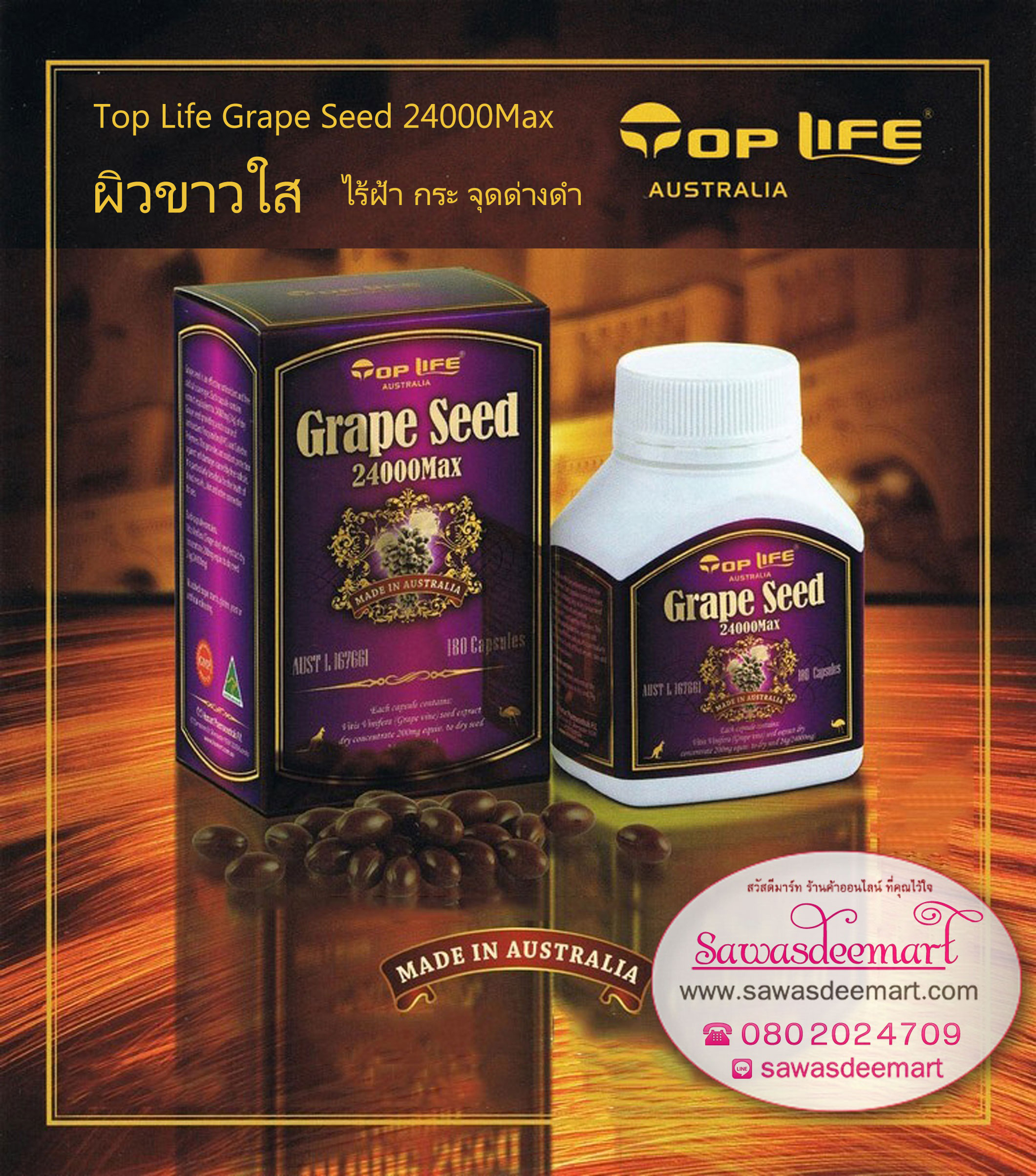 Top Life Grape Seed 24000Max เมล็ดองุ่นสกัดท็อปไลฟ์ออสเตรเลีย (180 แคปซูล)