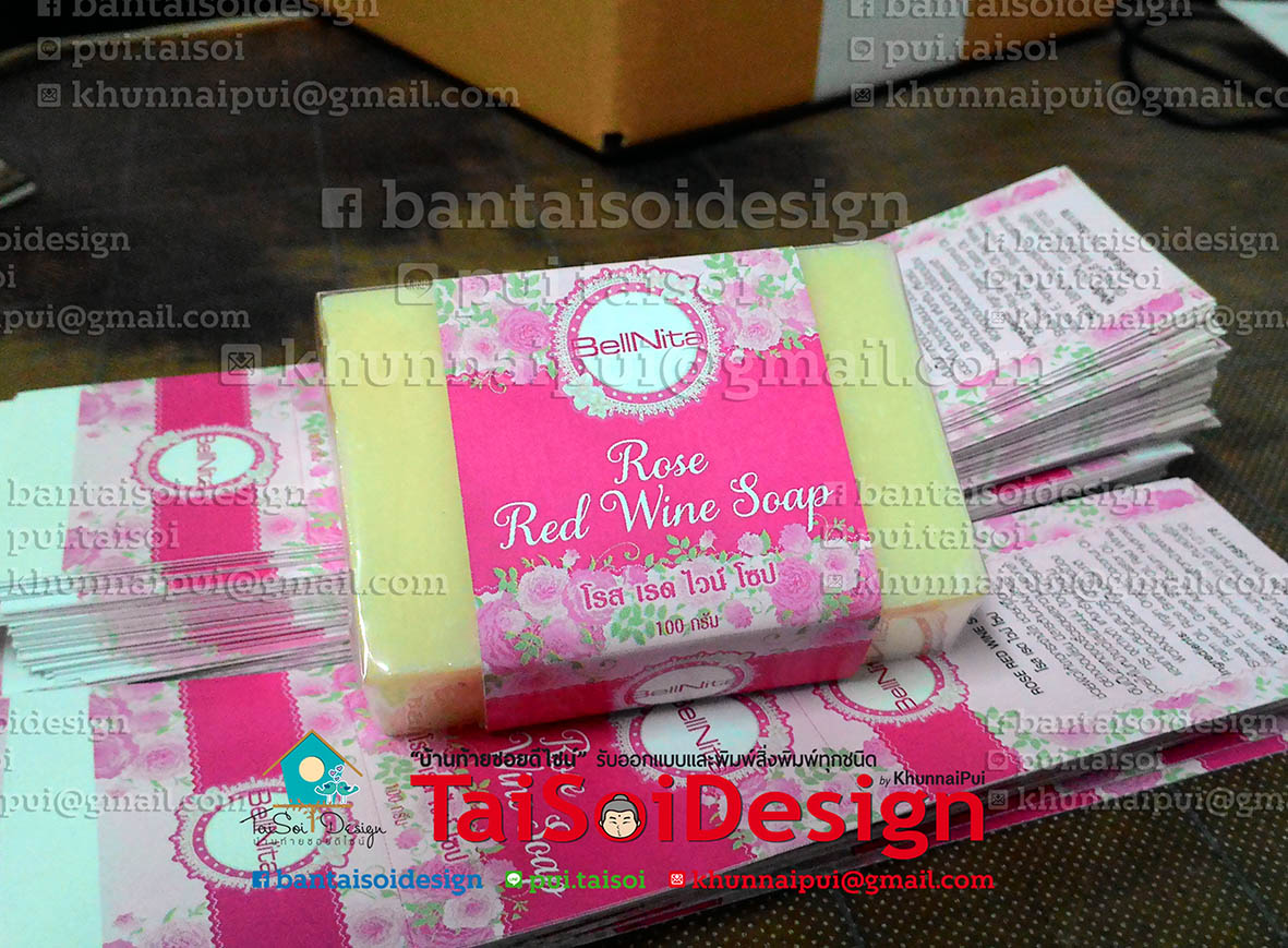 สายรัดสบู่ กระดาษอาร์ต