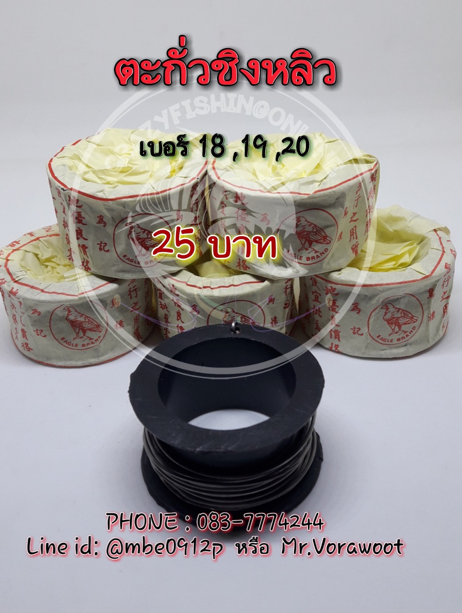 ตะกั่วชิงหลิว เบอร์ 18,19,20
