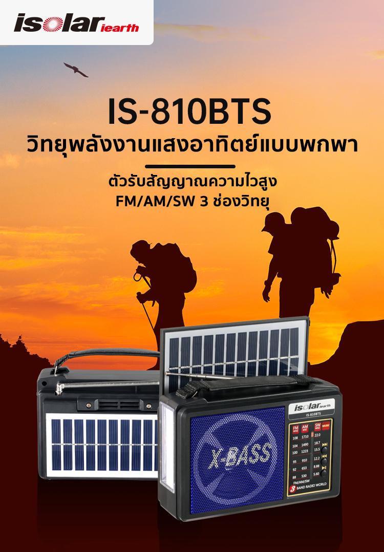 วิทยุโซล่าเซลล์ พร้อมลำโพง มี FM & MP3 ขนาดพกพา (สีน้ำเงิน)