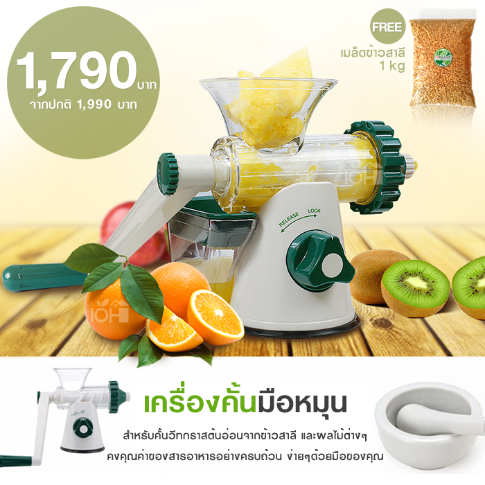เครื่องคั้นวีทกราส เครื่องคั้นน้ำต้นอ่อนข้าวสาลี