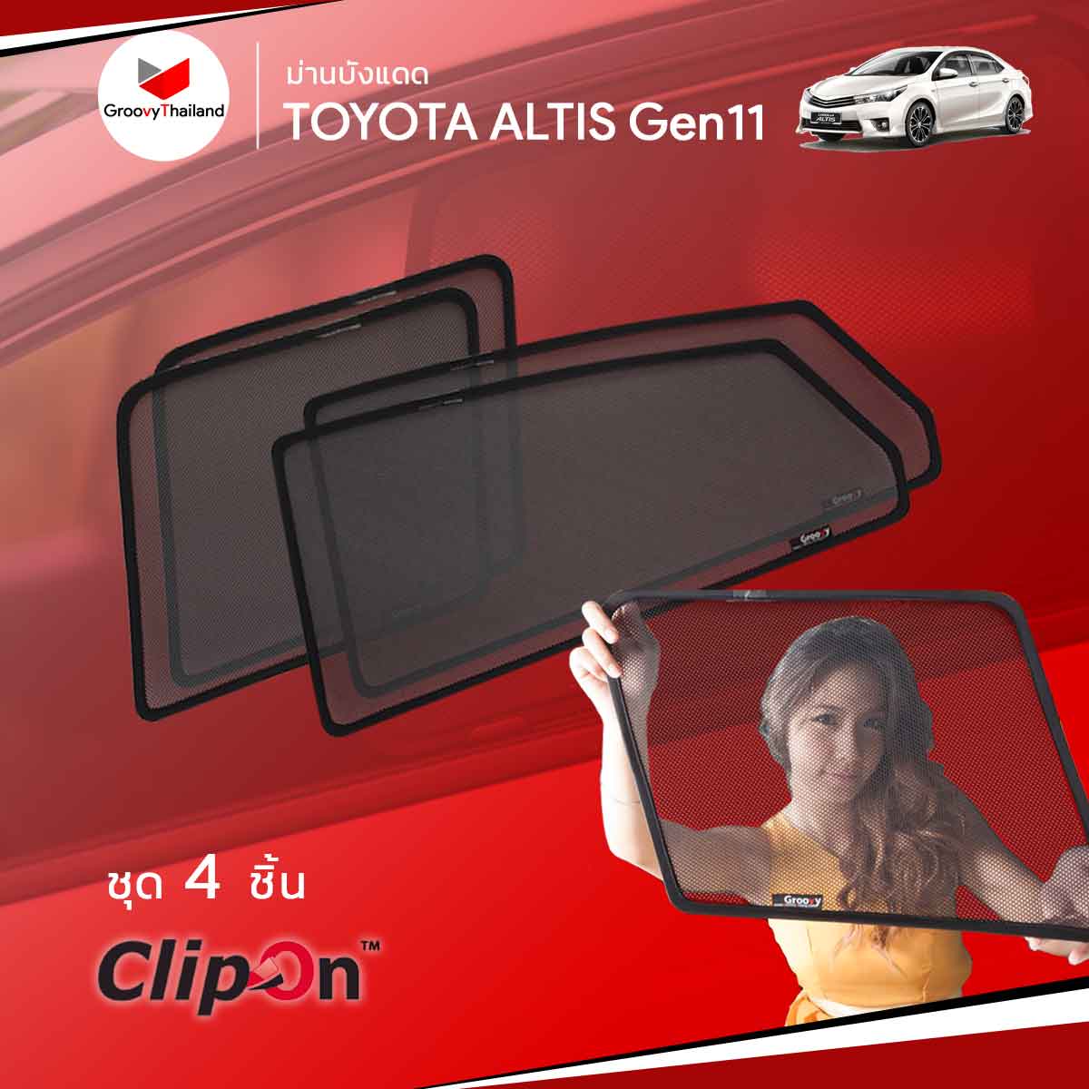 ม่านบังแดด TOYOTA ALTIS Gen11 (4 pcs)