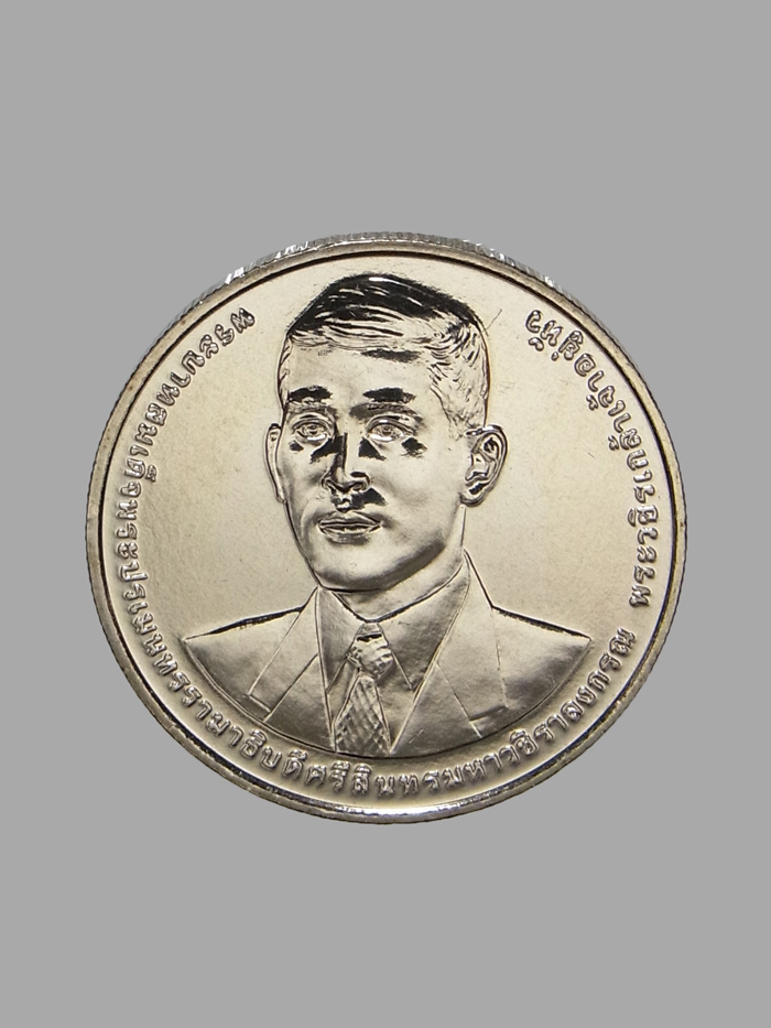 เหรียญ 20 บาท รัชกาลที่ 10 สำนักงานสภาพัฒนาการเศรษฐกิจและสังคมแห่งชาติ