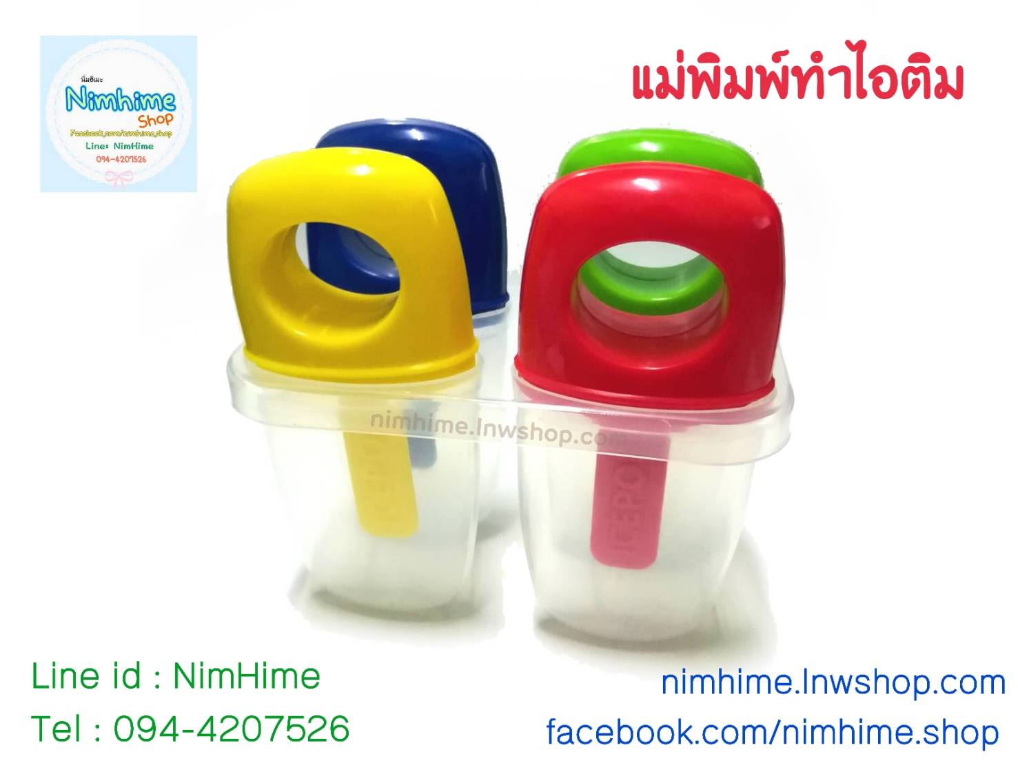 แม่พิมพ์ไอติม พิมพ์แช่ไอติมแท่ง ด้ามจับวงแหวน