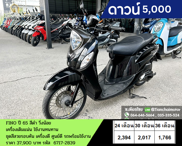 ★ดาวน์ 5,000★FINO ปี 65 สีดำ วิ่งน้อย เครื่องเดิมแน่น ใช้งานทนทาน ชุดสีสวยรอบคัน เครื่องดี ศูนย์ดี รถพร้อมใช้งาน ราคา 37,900