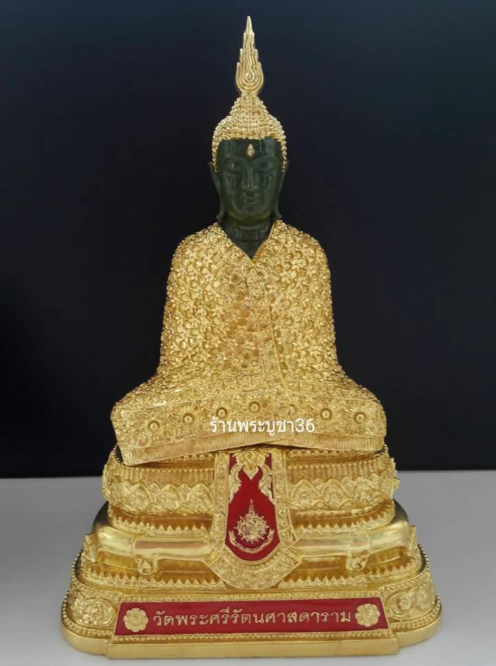 พระแก้วมรกต ปางฤดูหนาว กรมพระราชวัง รหัส896
