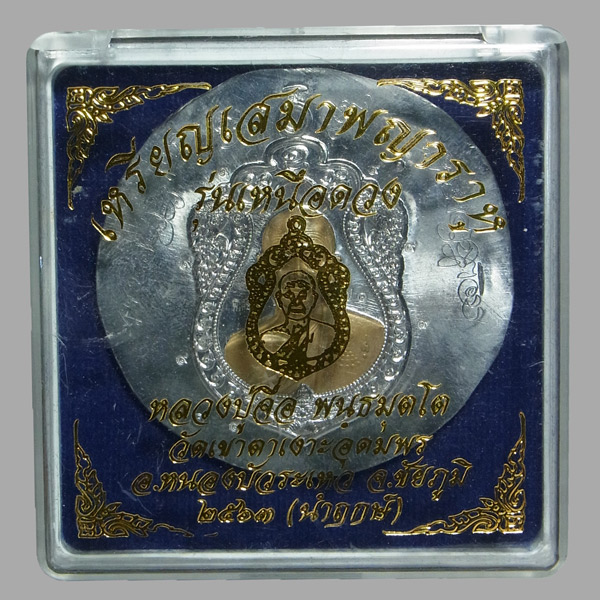 เหรียญเสมาพญาราหู รุ่นเหนือดวง หลวงปู่จื่อ ปี2563