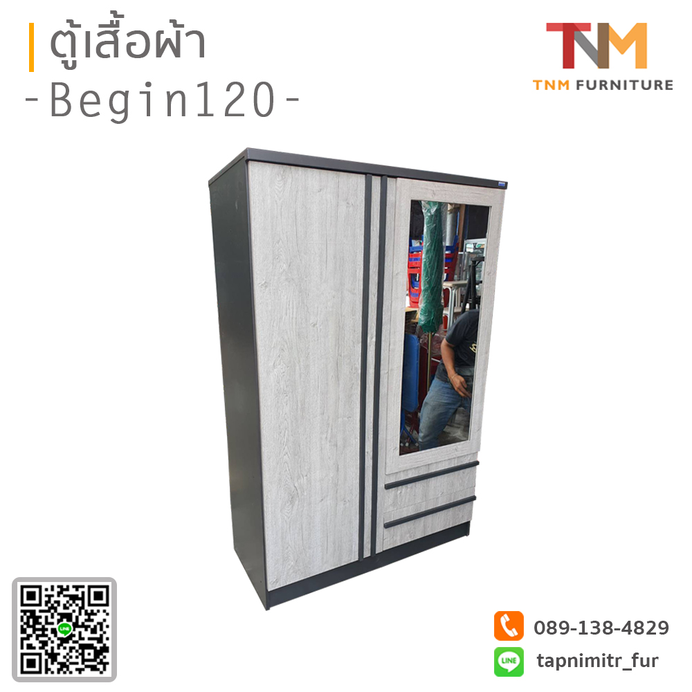 ตู้เสื้อผ้า BEGIN-120