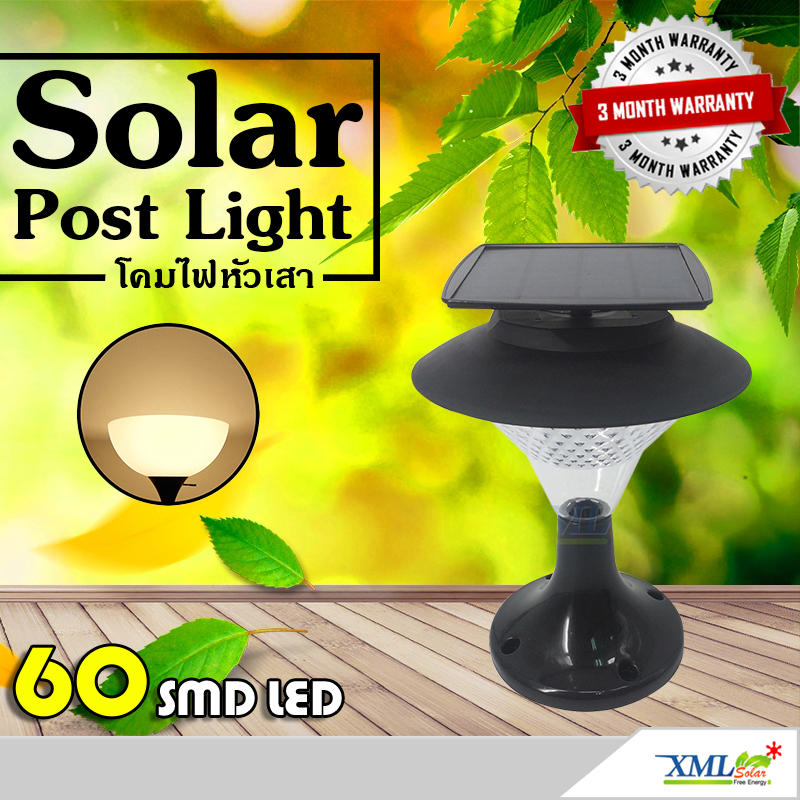 โคมไฟหัวเสาโซล่าเซลล์ 60 SMD LED (เเสง : เหลืองวอมไวท์)
