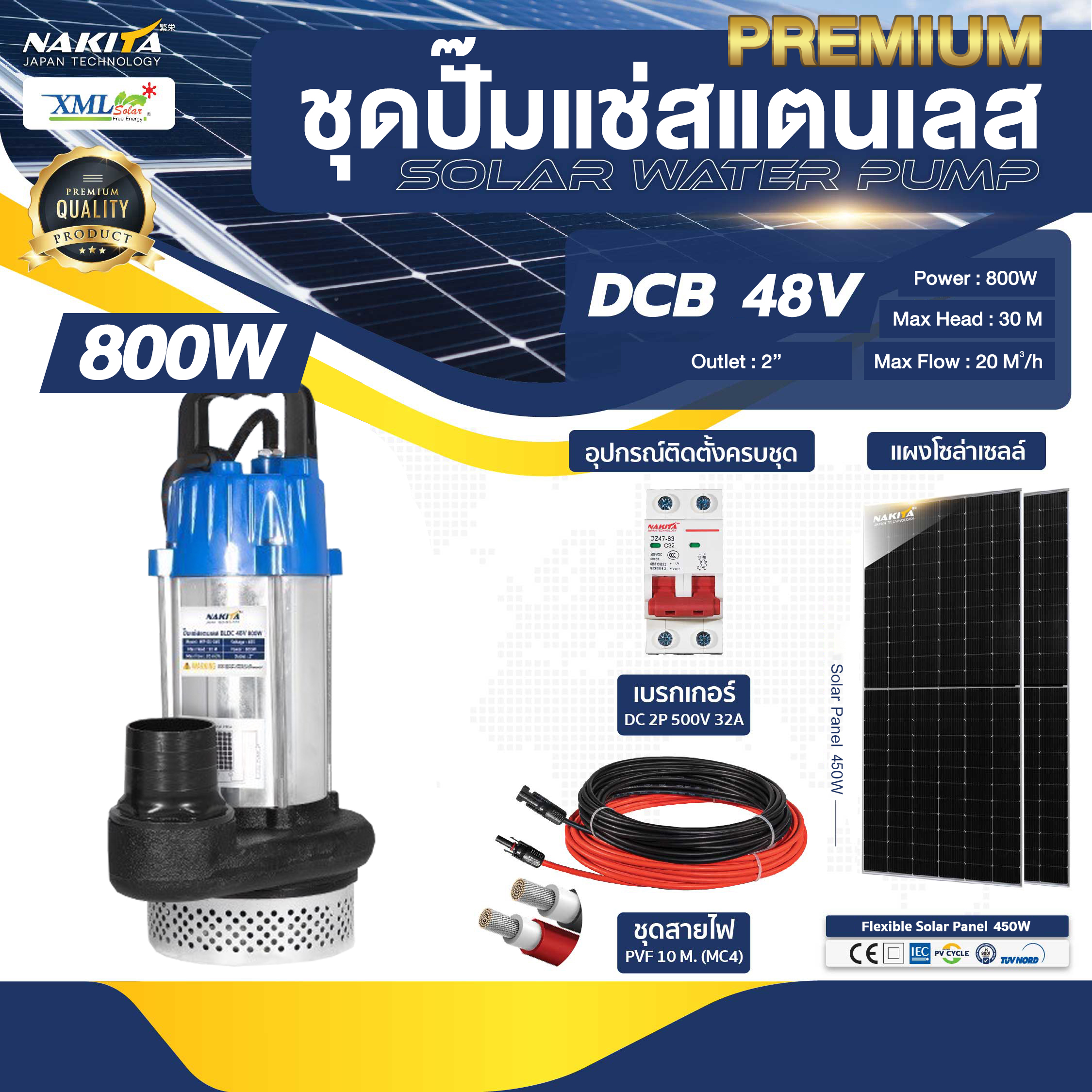 ปั๊มแช่สแตนเลส รุ่น PREMIUM 48V / 800W + เเผงโซล่าเซลล์ 450W (2 แผง)