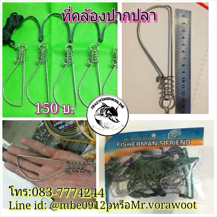 ที่คล้องปากปลา
