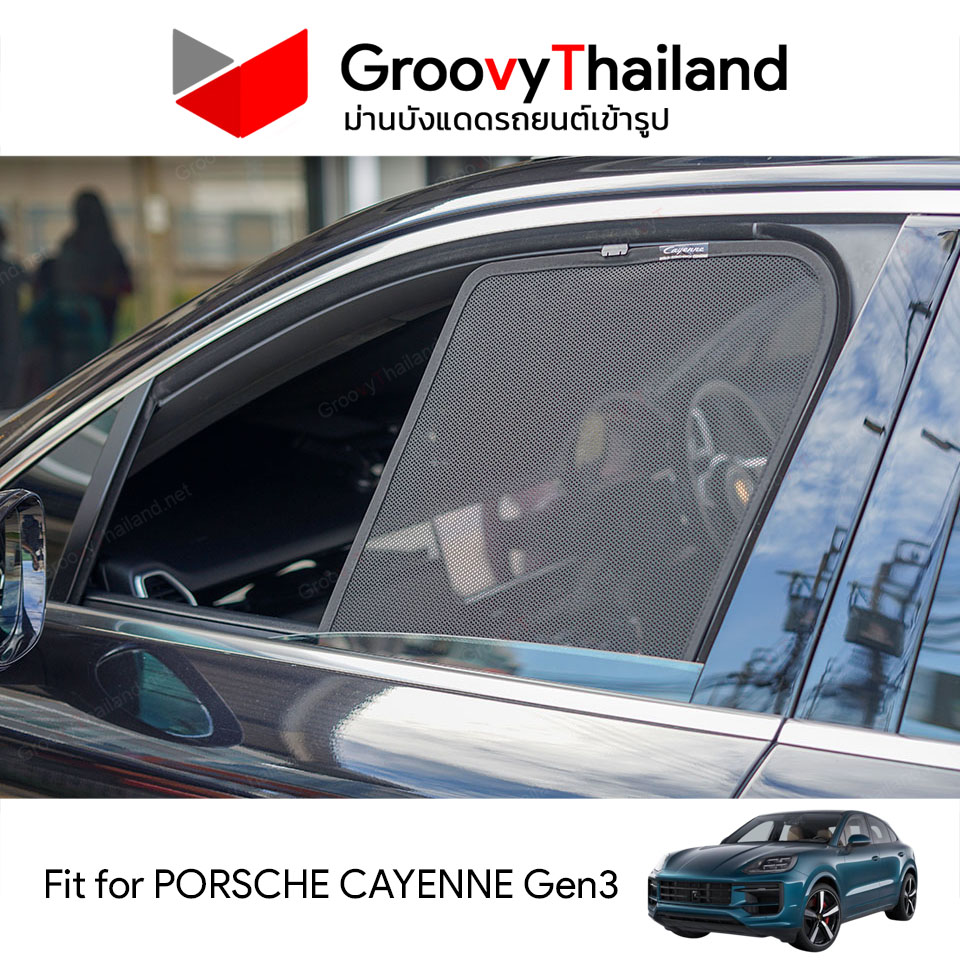 ม่านบังแดดแม่เหล็ก PORSCHE CAYENNE Gen3 (SnapOn Em – 4 pcs)