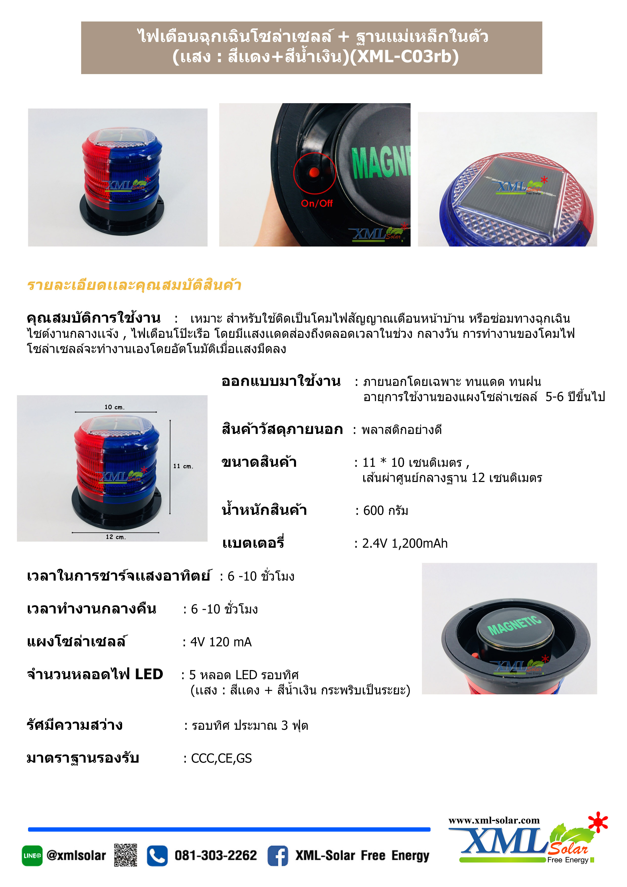 ไฟเตือนฉุกเฉินโซล่าเซลล์ + ฐานเเม่เหล็กในตัว (เเสง : สีเเดง+สีน้ำเงิน)