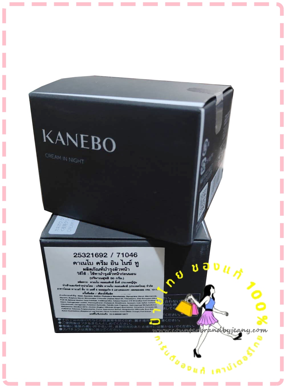 KANEBO Cream IN Night II