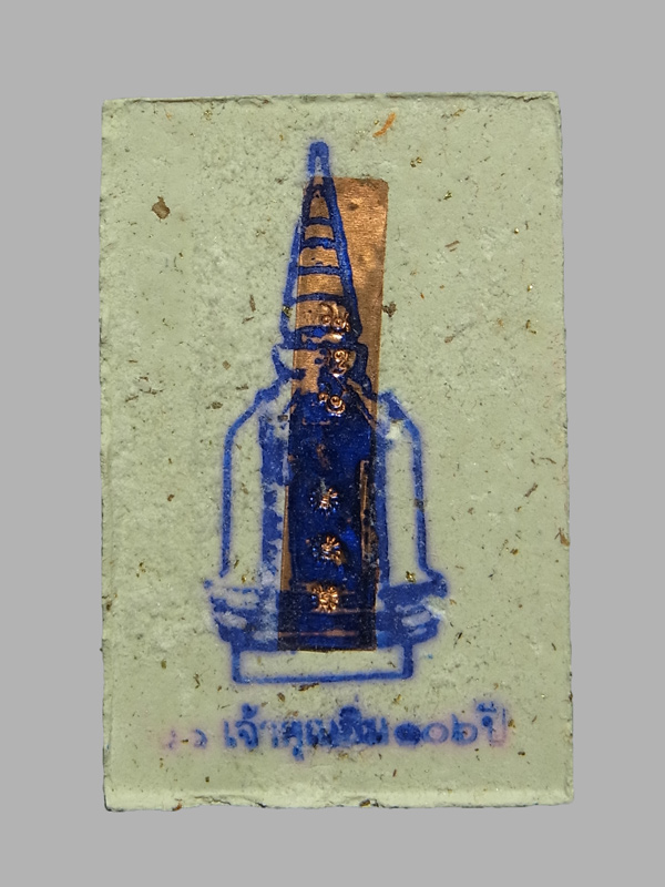 พระสมเด็จผงเก่า100ปีวัดระฆัง หลวงปู่อิ่ม วัดทุ่งนาใหม่ ปี2566