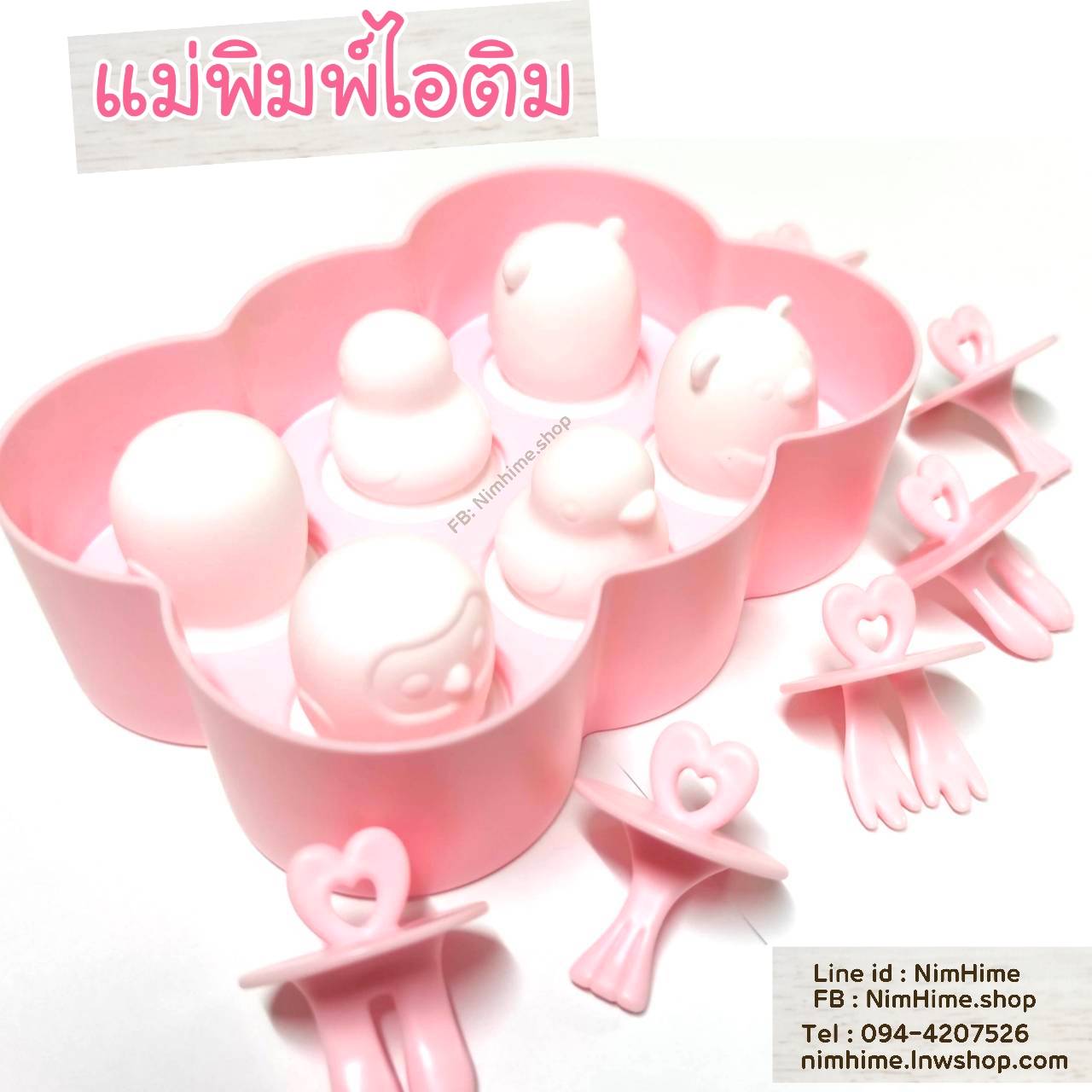 (สีชมพู)แม่พิมพ์ไอติม นกฮูก เป็ด หมี