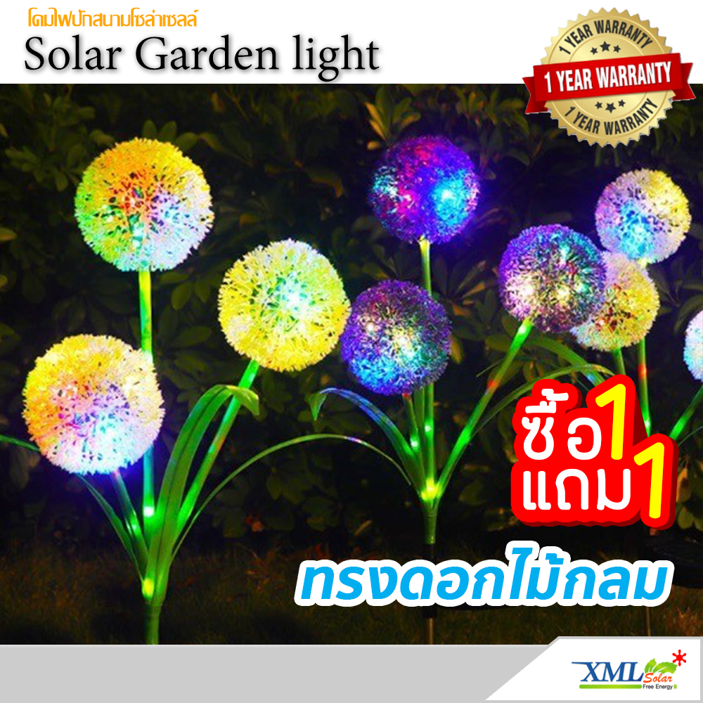 ไฟปักสนามโซล่าเซลล์ ทรงดอกไม้กลม (แสง : หลากสี)(1 แถม 1)