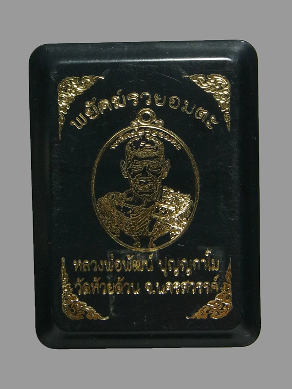 เหรียญพยัคฆ์รวยอมตะ หลวงพ่อพัฒน์ ปี2564 (โชว์)