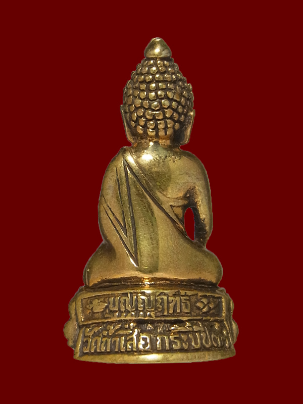 พระกริ่งบุญฤทธิ์ หลวงพ่อจำเนียร วัดถ้ำเสือ ปี2537