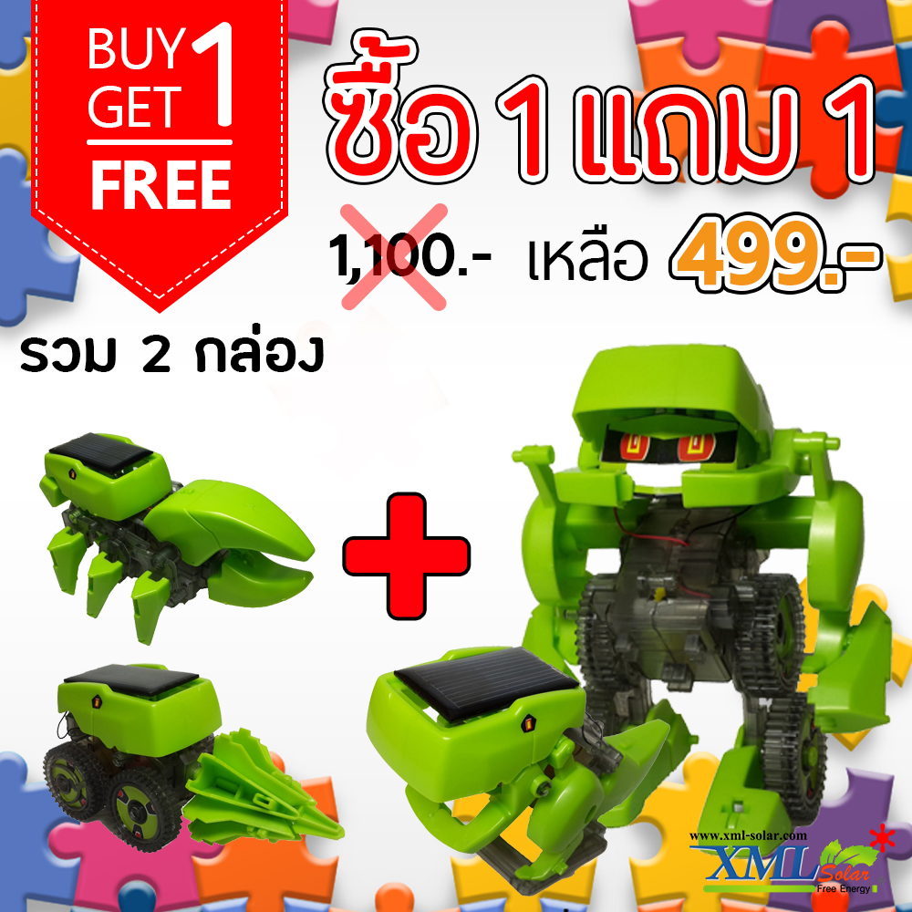 ของเล่นพลังงานแสงอาทิตย์ รุ่น 4 -in-1 (สีเขียว) (1 แถม 1)