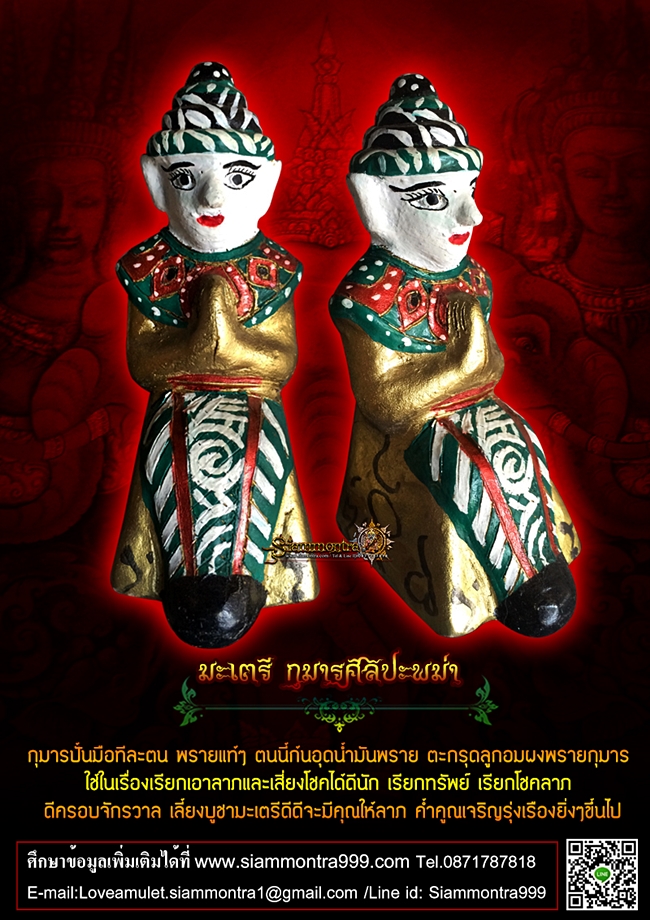 มะเตรี กุมารศิลปะพม่า