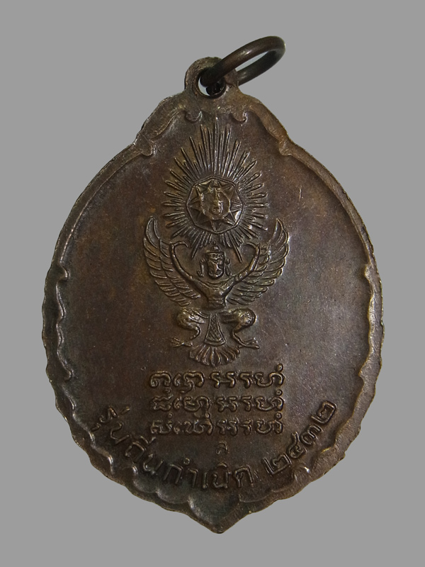 เหรียญถิ่นกำเนิด หลวงปู่แหวน วัดดอยแม่ปั๋ง ปี2520