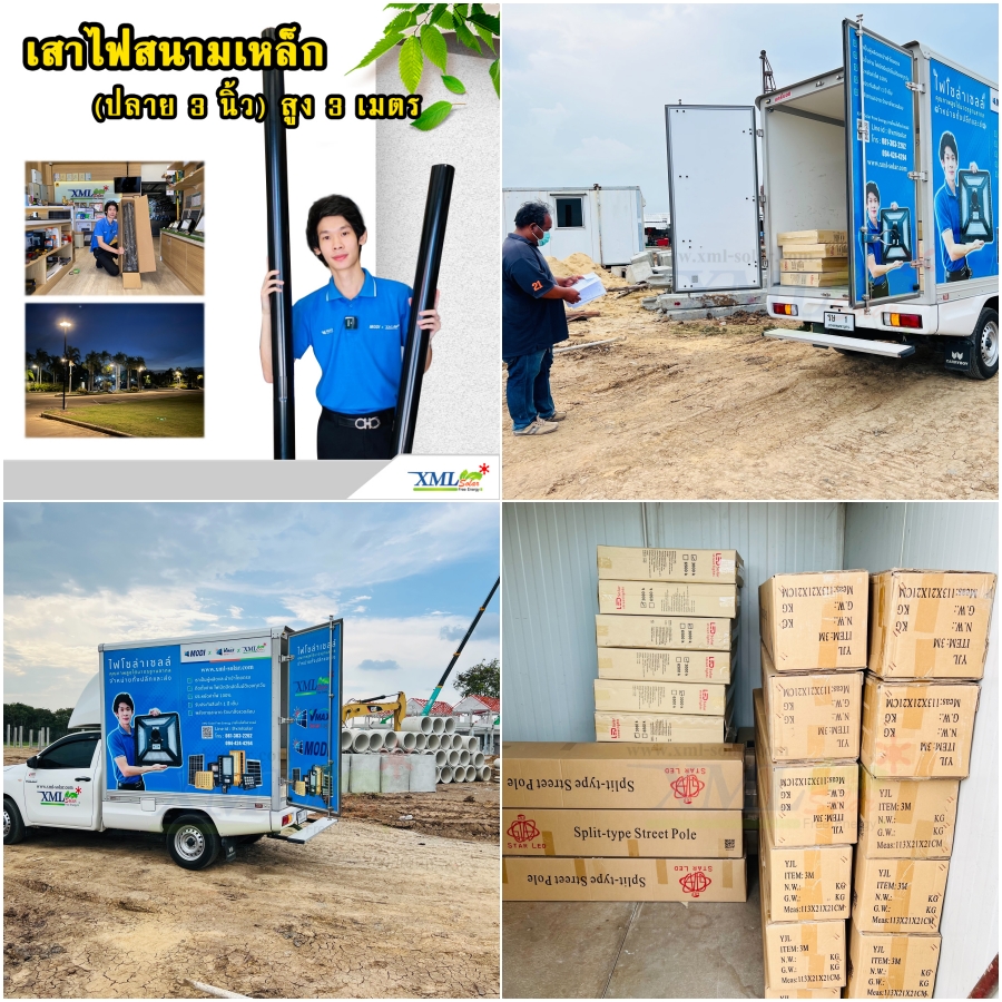 เสาไฟสนาม เหล็กพ่นสีดำ (ปลาย 3 นิ้ว)