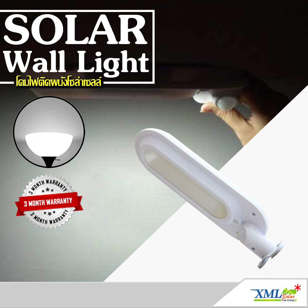 โคมไฟโซล่าเซล 18 SMD LED (เเสง : ขาว) (500 Lumens)