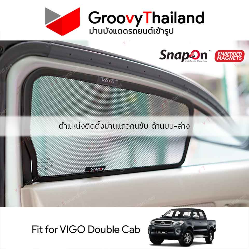 ม่านบังแดดแม่เหล็ก TOYOTA VIGO D-CAB (SnapOn Em - 4 pcs)