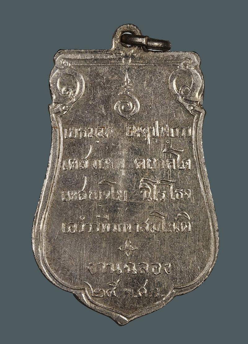 เหรียญเสมาพระ 25 พุทธศตวรรษ ปี2500