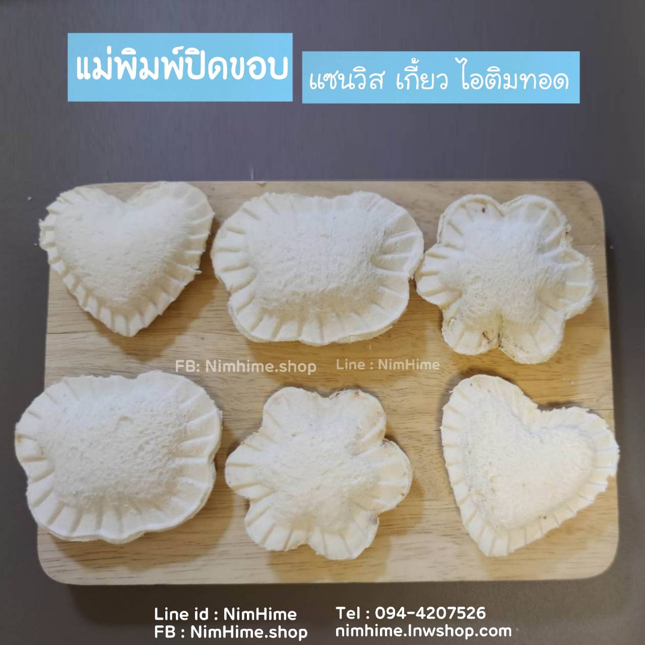 (M) แม่พิมพ์ปิดขอบ ดอกไม้