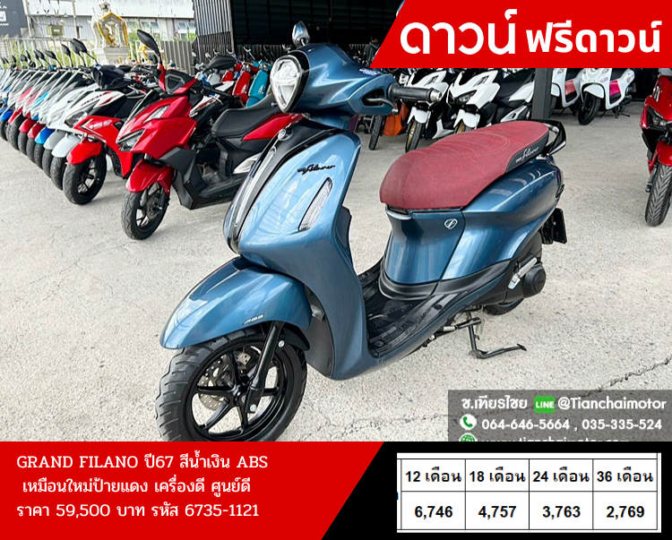 ★ฟรีดาวน์★GRAND FILANO ปี67 ABS ตัวรีโมท สีน้ำเงินแก้ว วิ่งน้อย เครื่องเดิมแน่น ชุดสีสวยเป๊ะ ประหยัดน้ำมัน ขับขี่นิ่มๆ ราคา 59,500
