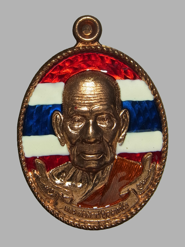 เหรียญรวยทวีคูณ หลวงพ่อพัฒน์ ปี2564