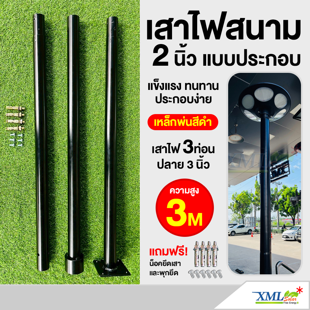 เสาขนาด 2 นิ้ว สูง 3 เมตร (ปลาย 3 นิ้ว)