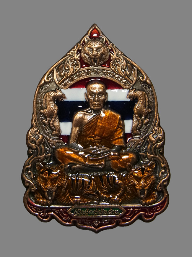 เหรียญ 5 พยัคฆ์พันล้าน หลวงพ่อพัฒน์ ปี2564