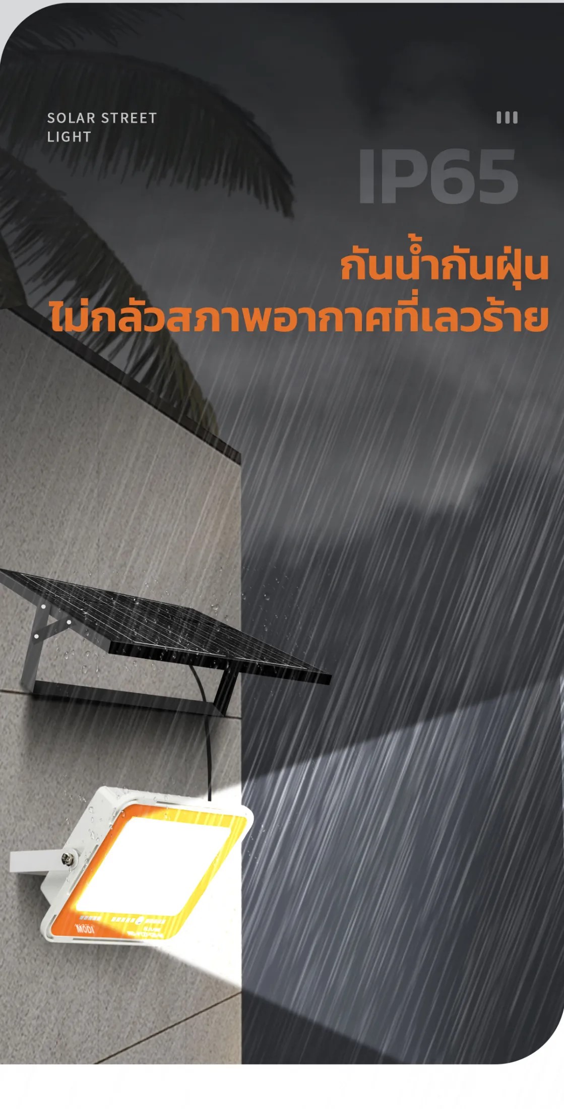 ไฟสปอตไลท์โซล่าเซลล์ รุ่น MD-PT27 (แสง : ขาว) แถมฟรี!! ไฟโซล่าเซลล์แบบพกพา รุ่น MD-EWL01-A