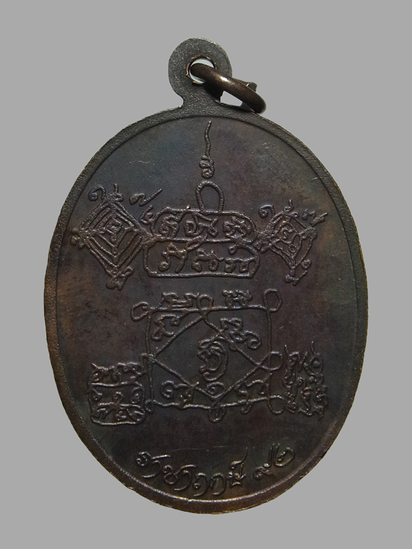 เหรียญราชาฤกษ์ หลวงพ่อท่านคลิ้ง วัดถลุงทอง ปี2520