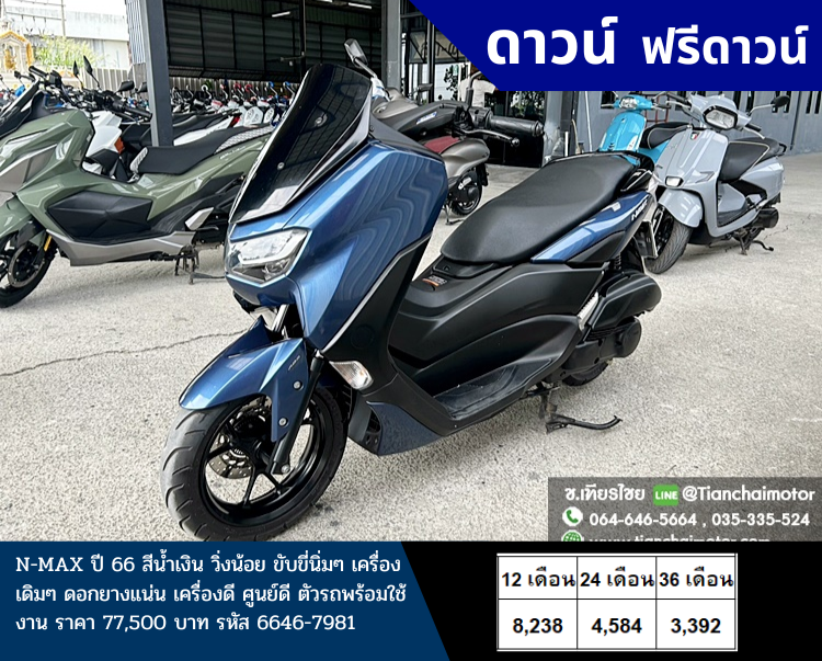 ★ฟรีดาวน์★N-MAX ปี 66 สีน้ำเงิน วิ่งน้อย ขับขี่นิ่มๆ เครื่องเดิมๆ ดอกยางแน่น เครื่องดี ศูนย์ดี ตัวรถพร้อมใช้งาน ราคา 77,500